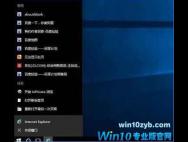 win10系统怎么关闭任务栏常用列表