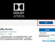 设置Win10系统杜比全景声的方法？