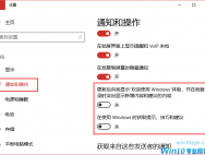 win10系统使用技巧可以关闭吗?