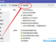 QQ热点资讯怎么删除？win10删除QQ热点资讯的方法