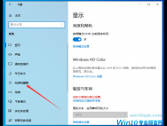 win10系统快速启动功能怎么关闭