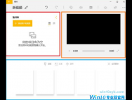 windows10自视频剪辑软件怎么使用