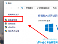 win10 1909版本驱动有冲突怎么办？