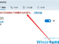 win10休眠时能设置闹钟继续响吗？