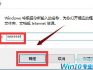 win10打开某些软件闪退怎么办