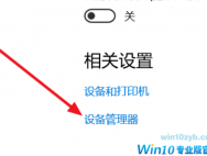 win10蓝牙开关不见了怎么办?win10蓝牙开关不见了的解决方法