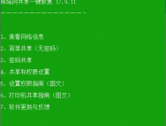 win10一键局域网共享工具如何使用