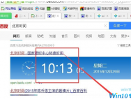 使用win10系统时间不准怎么解决