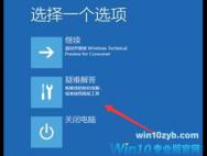 win10开机无限黑屏转圈重启解决方法