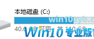 win10电脑系统盘留多大才够大够用