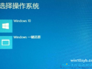 win10开机进不去系统怎么办？