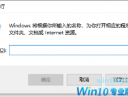 win10依赖服务或组无法启动解决流程