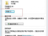 win7和win10共享文件怎么设置小方法