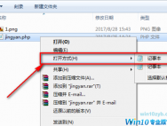 win10电脑怎样打开php文件？
