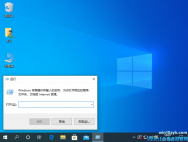 win10运行在哪里打开的三种方法