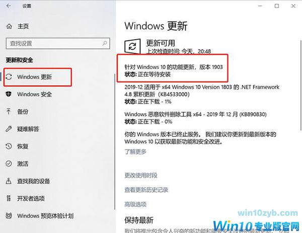 Win10版本即将终止服务