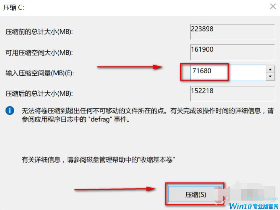 预装Win10系统新电脑分区