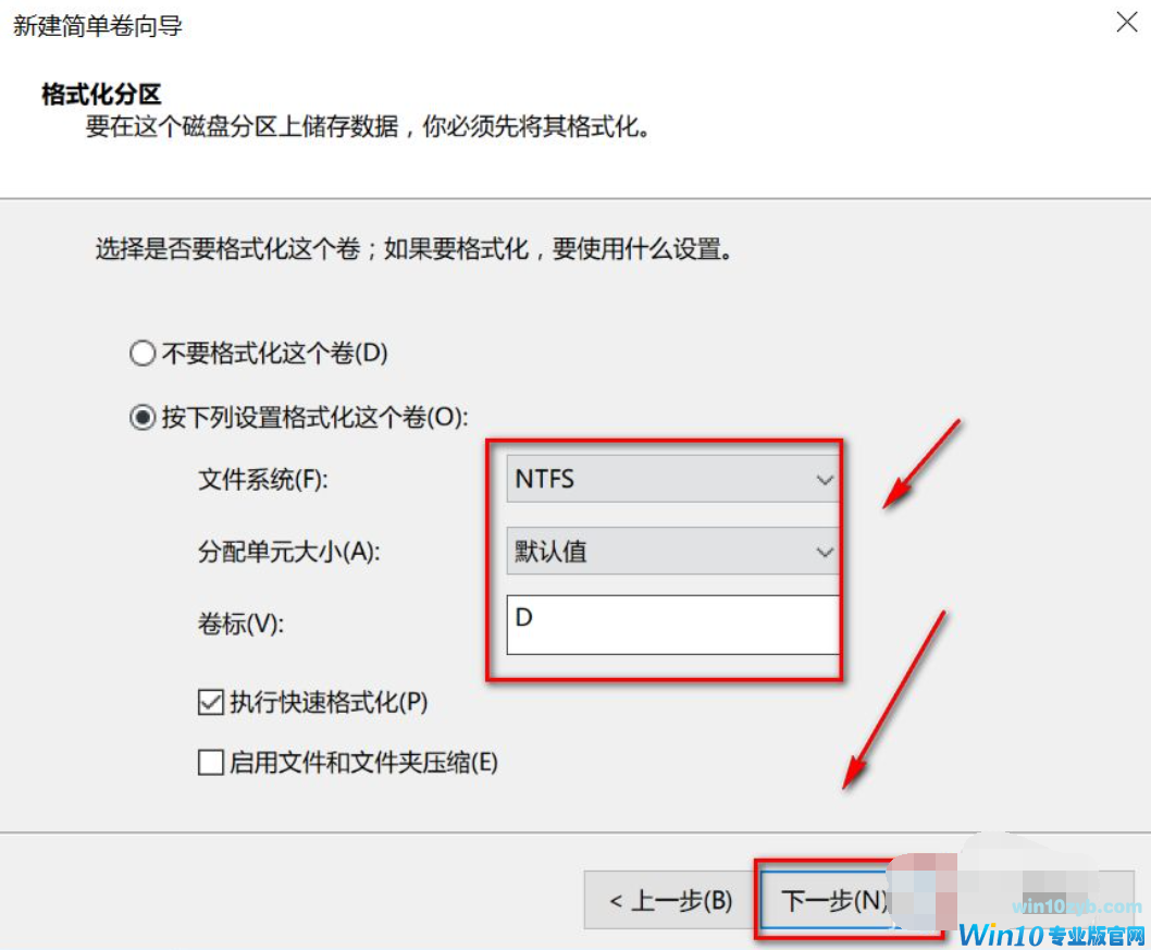 预装Win10系统新电脑分区