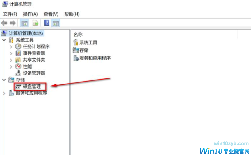 预装Win10系统新电脑分区