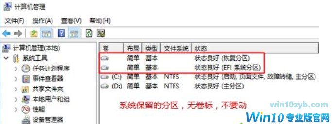 预装Win10系统新电脑分区