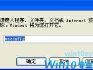 Win10专业版怎么删除开机引导项？