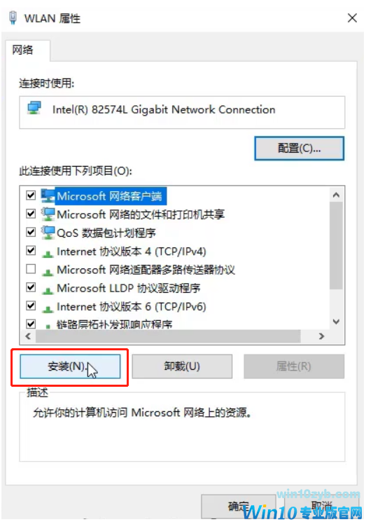 win10 无internet 安全