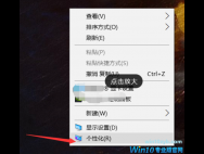 Win10系统电脑怎么开启AREO特效？