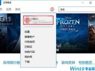 Win10应用商店无法下载应用该怎么办？