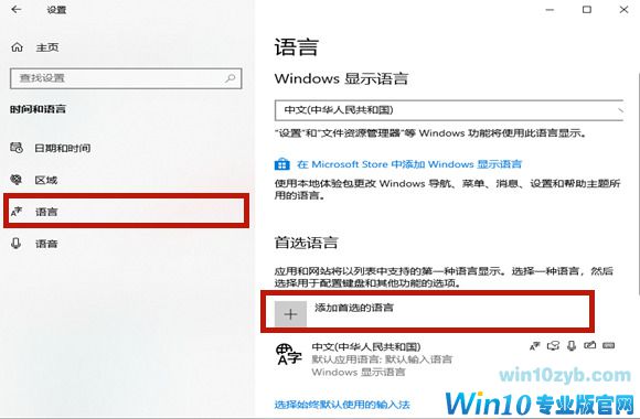 Win10 21H1系统玩游戏禁用输入法