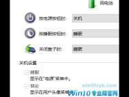 Win10专业版没有休眠选项 Win10专业版休眠不见了怎么办