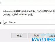 Win10怎么开机直达桌面并跳过锁屏登录界面？