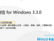 Win10如何查看微信朋友圈？win10微信朋友圈查看方法