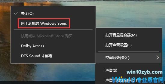 Win10空间音效无法开启