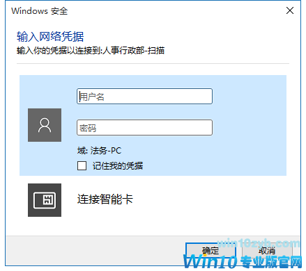 Win10文件共享要输入网络凭据怎么办？