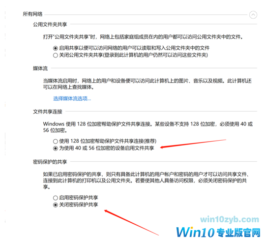 Win10共享文件夹Win7权限访问