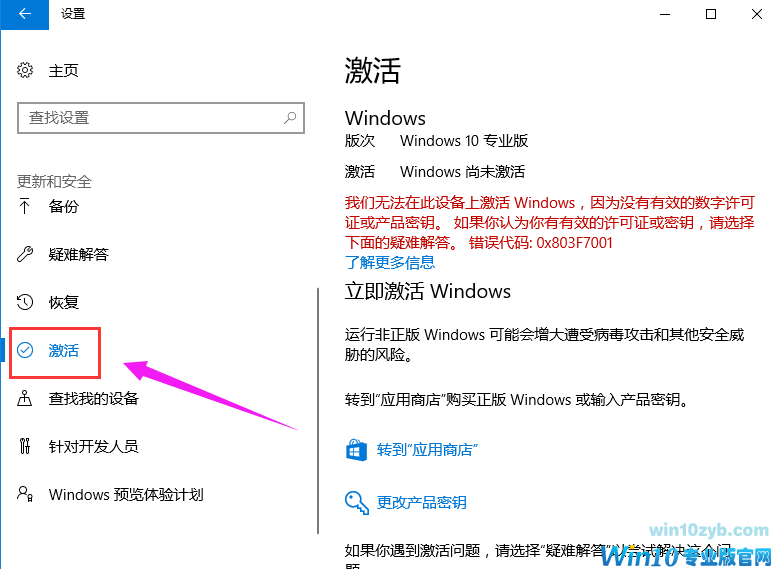 Windows10家庭版激活密钥