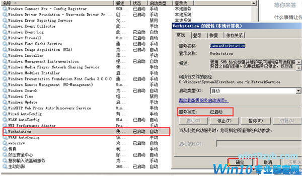 Win10共享文件夹Win7权限访问