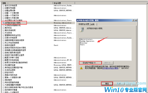 Win10共享文件夹Win7权限访问