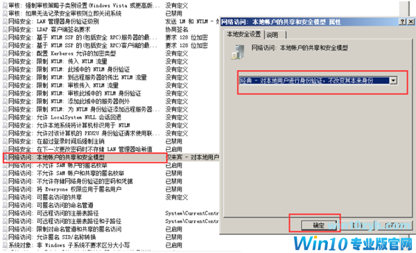 Win10共享文件夹Win7权限访问