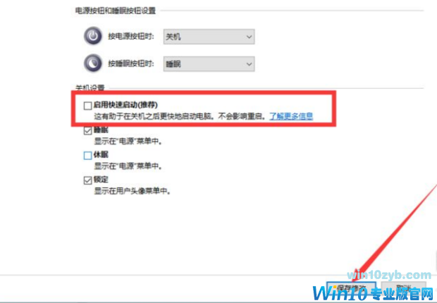 Win10快速启动进不了Bios