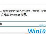 Win10桌面IE图标无法删除怎么办？Win10桌面IE图标无法删除的解决