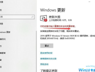 Win10提示设备中缺少重要的安全和质量修复怎么解决