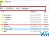 Win10自带桌面壁纸在哪个文件夹？Win10自带壁纸存在哪？