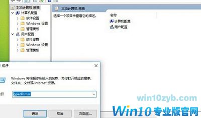 Win10没有组策略编辑器怎么办？