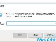 Windows10怎样打开控制面板