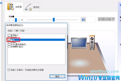 Win10音箱耳机同时用方法介绍