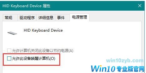 Win10鼠标无法唤醒屏幕怎么办？