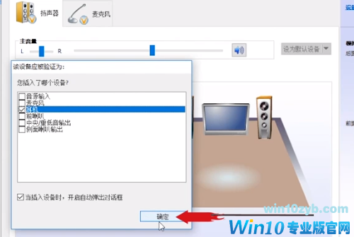 Win10音箱耳机同时用方法介绍