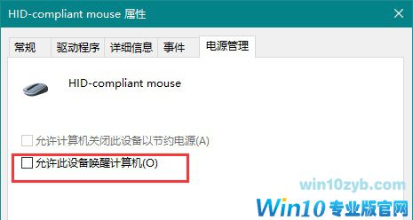 Win10鼠标无法唤醒屏幕怎么办？