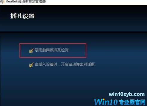 Win10插入耳机没声音